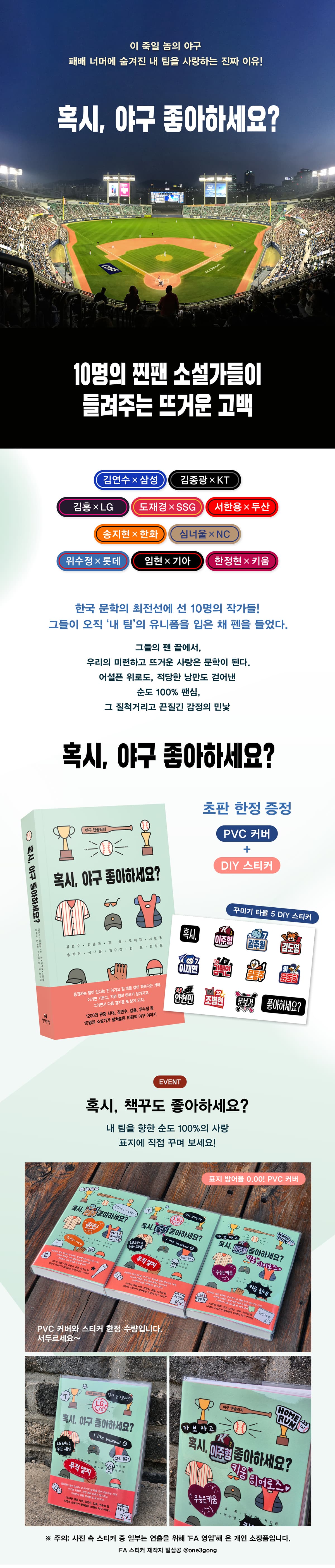 『혹시, 야구 좋아하세요?』 출간 기념 이벤트